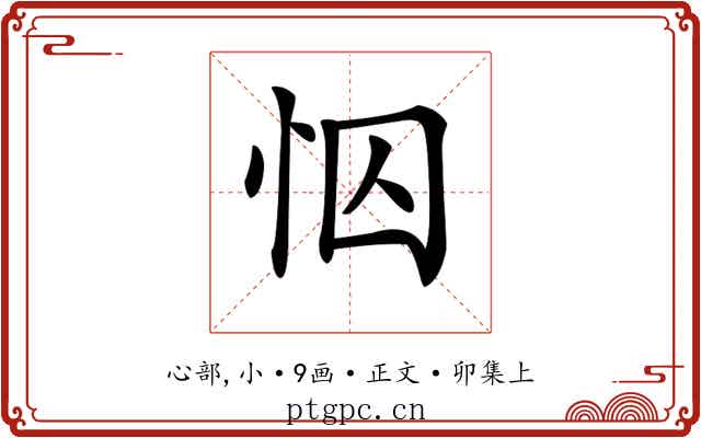 𢘄