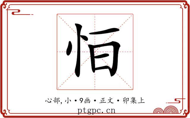𢘆
