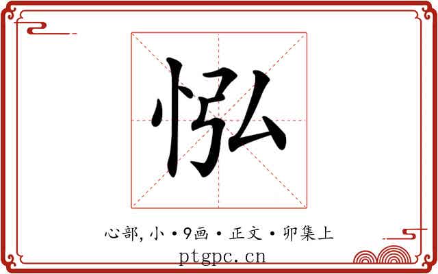𢘌