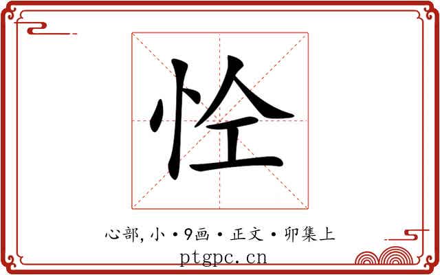 𢘐