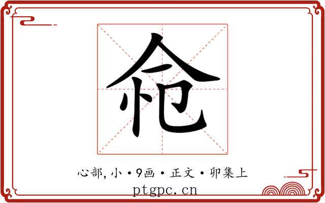 𢘔