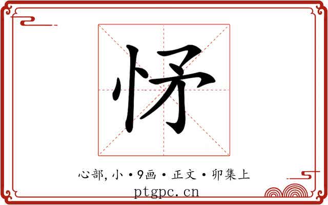 𢘕