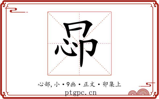 𢘖