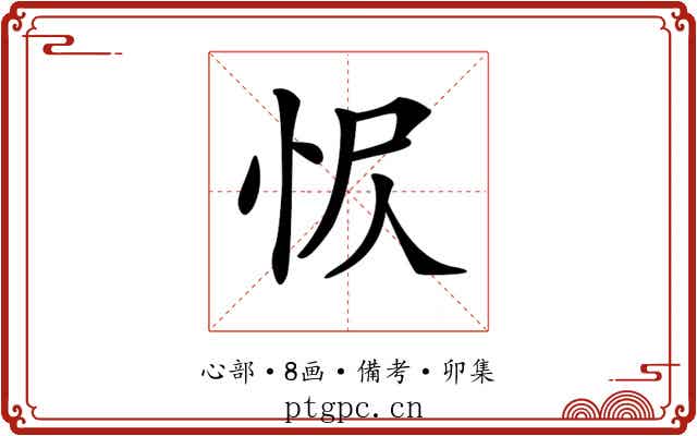 𢘧