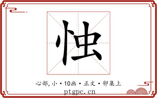 𢘷