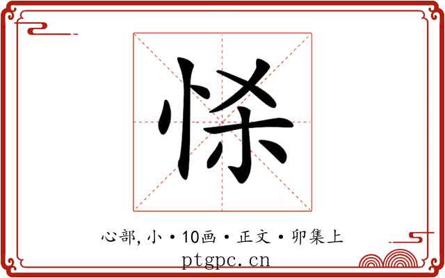 𢘹