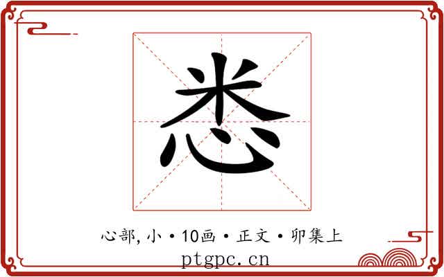 𢘻