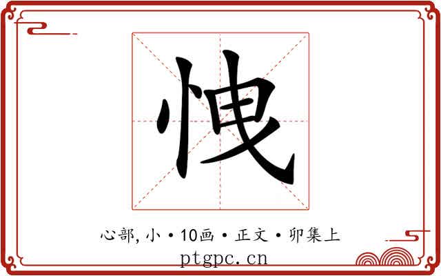 𢘽