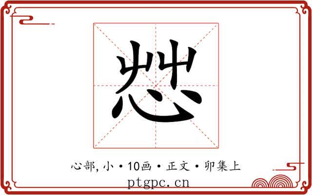 𢘿