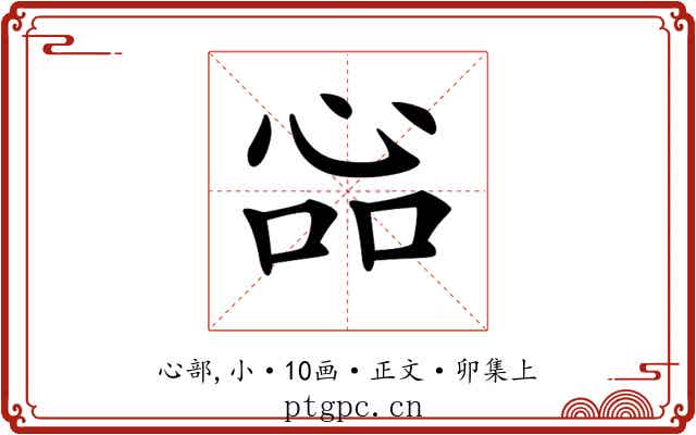 𢙈