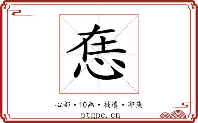 𢙮