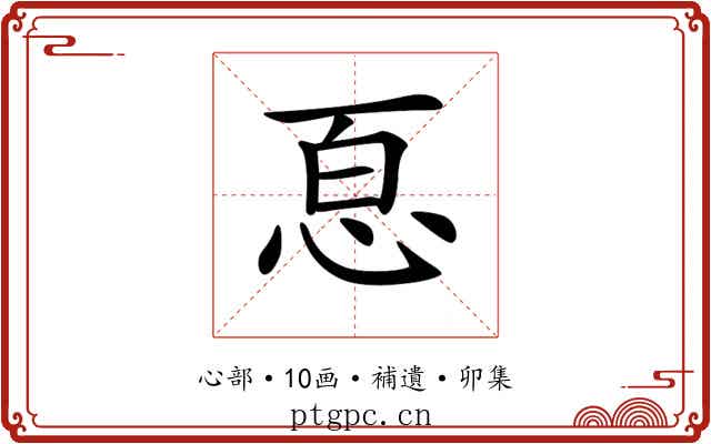 𢙯