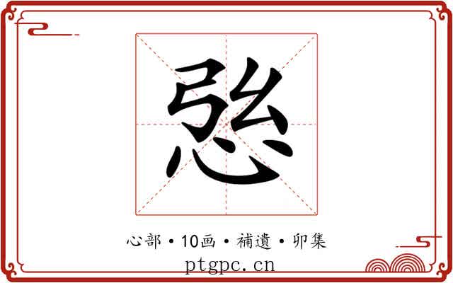 𢙰