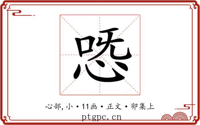 𢙸