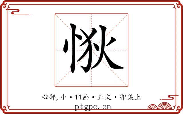𢙹
