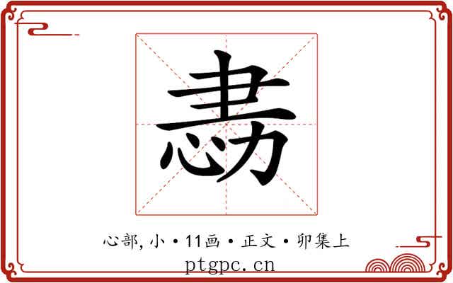 𢙻