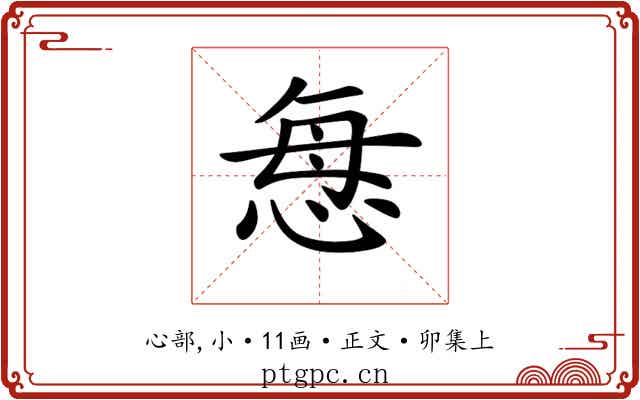𢙽