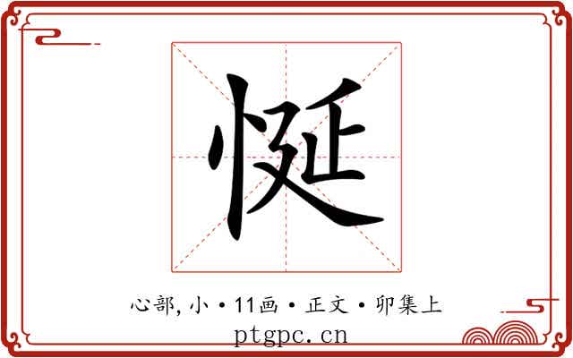 𢚀