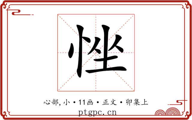 𢚂