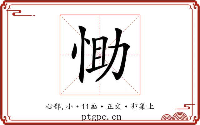 𢚆