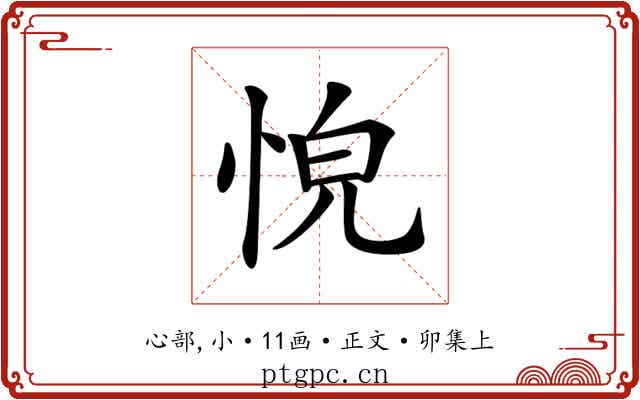 𢚋