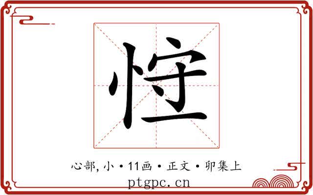 𢚍