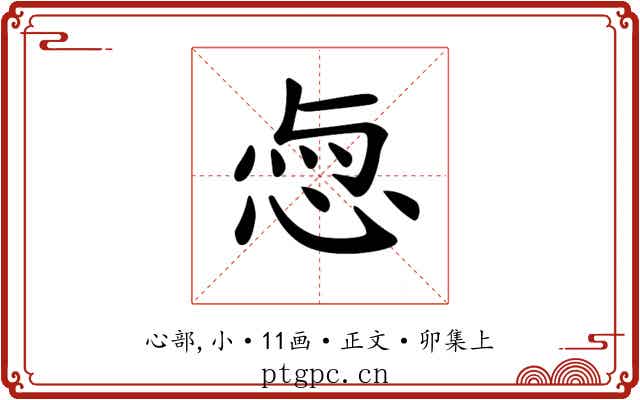 𢚎
