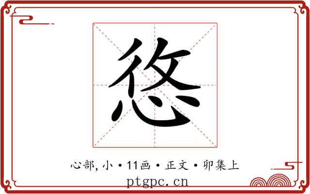 𢚐