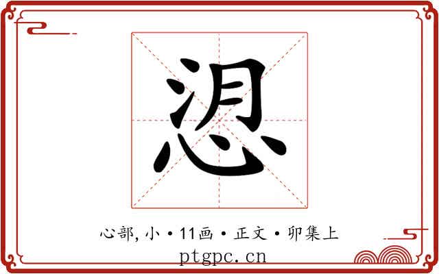 𢚑