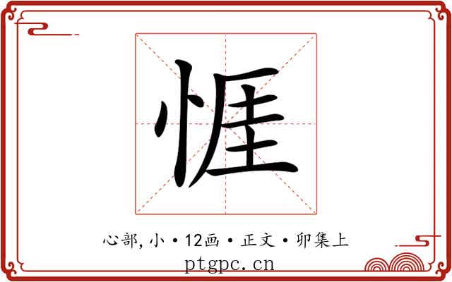 𢛄
