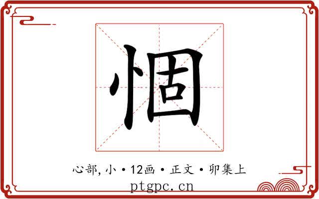 𢛅