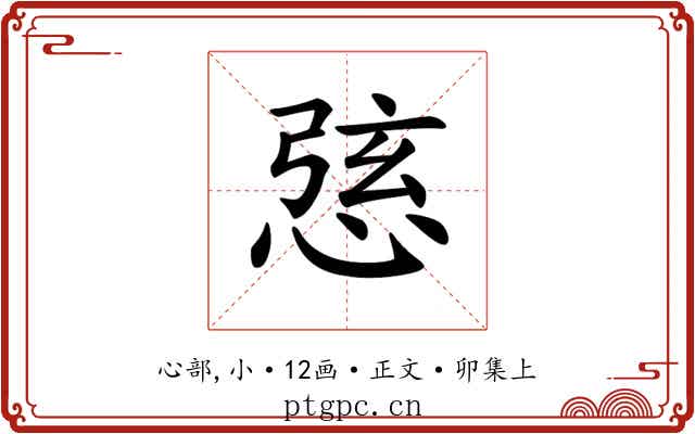𢛆