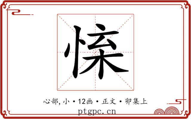 𢛐
