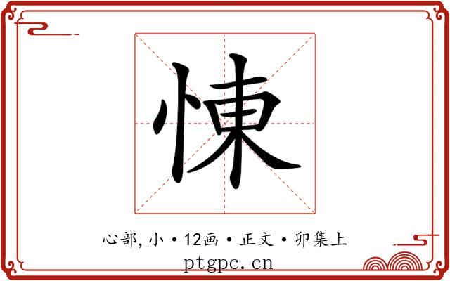 𢛔