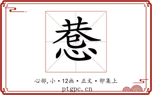 𢛖