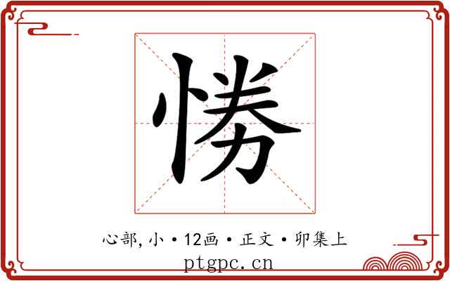 𢛗