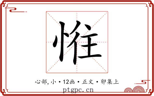 𢛛