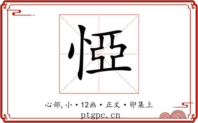 𢛟