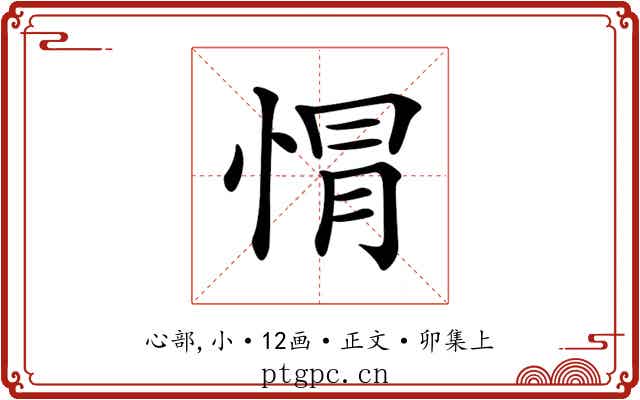 𢛡