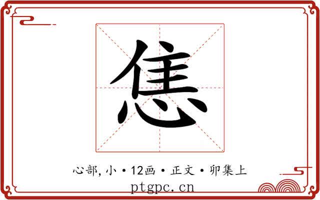 𢛧