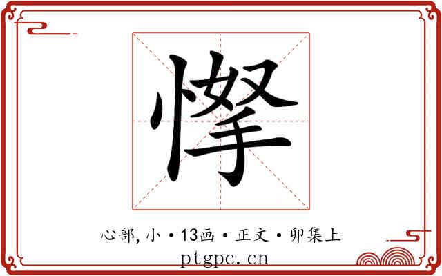 𢜲