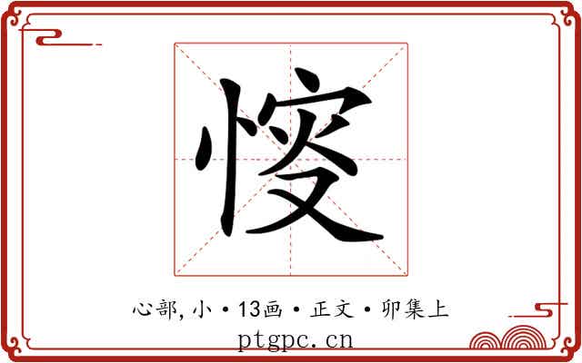 𢜶