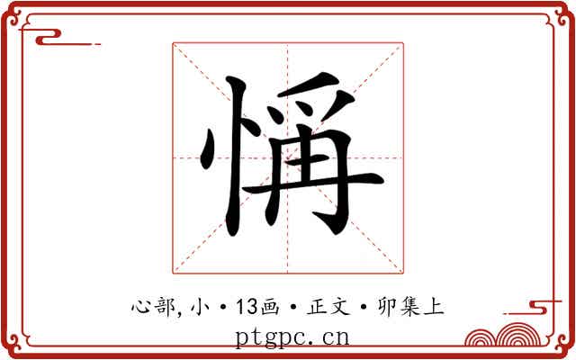 𢜻