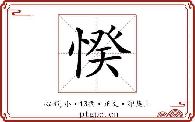 𢜽
