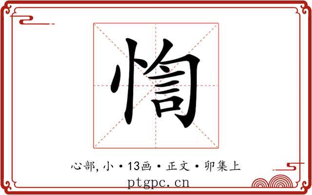 𢝁