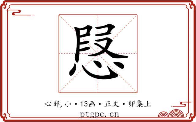 𢝅