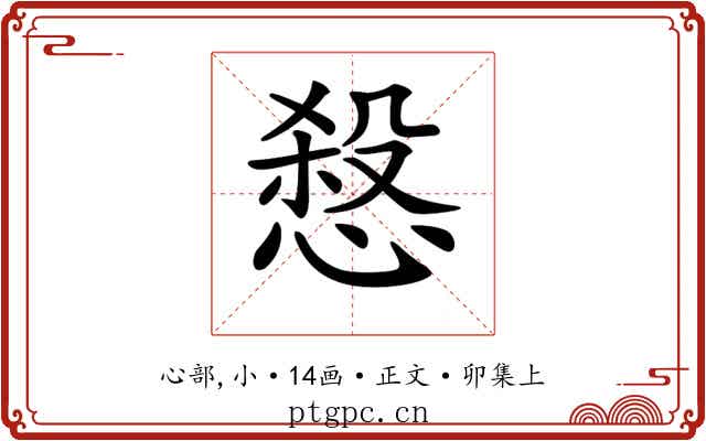 𢞒