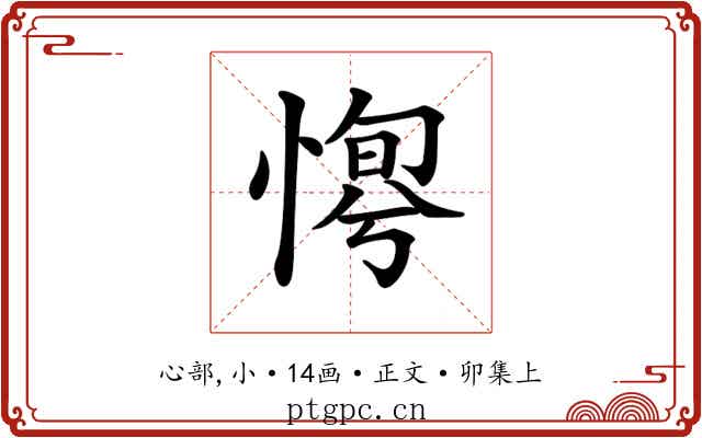 𢞛