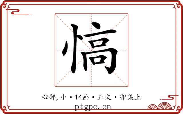 𢞟