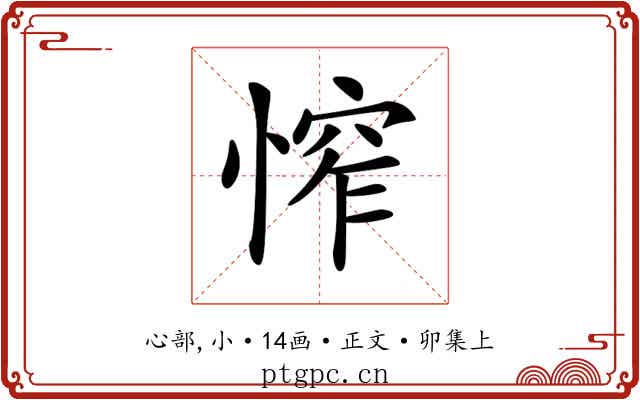 𢞲